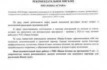 Нам доверяют: Благодарственные письма от заказчиков