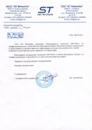 Отзыв ТОО ST Networks (Алматы)