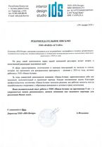 Отзыв IDS DESIGN