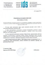 Отзыв IDS DESIGN