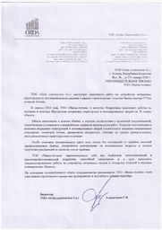 Отзыв Орда Констракшн